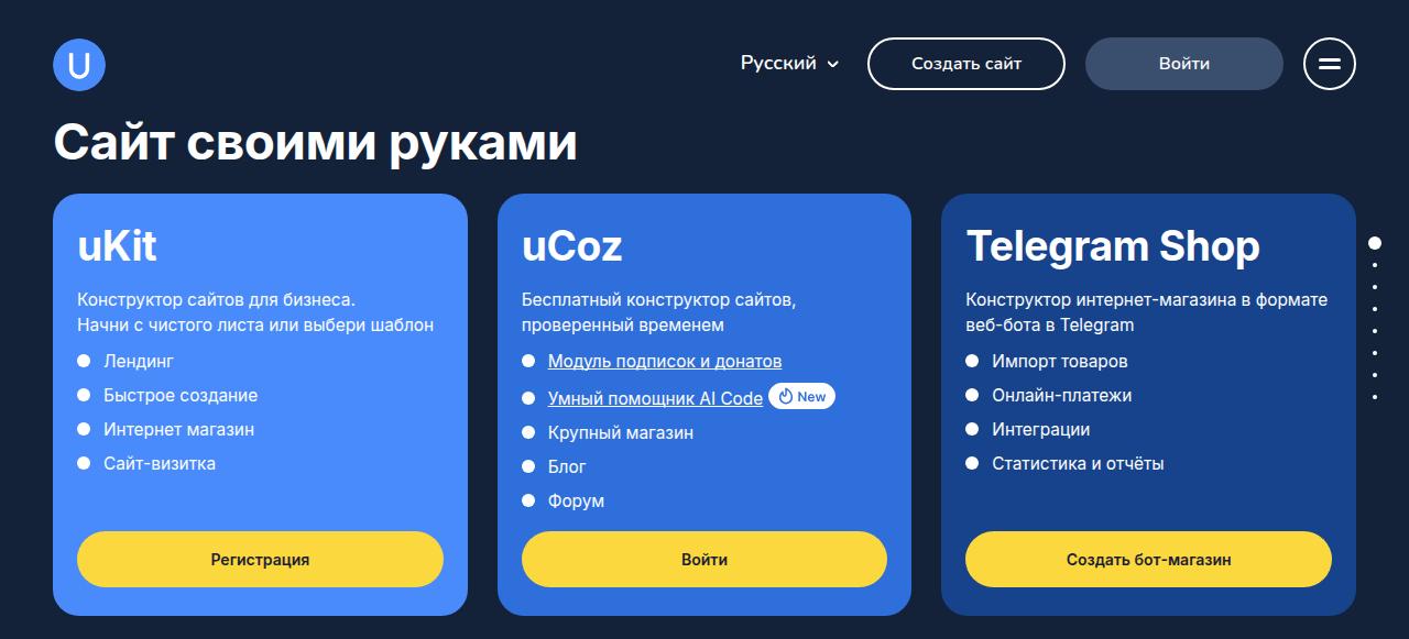 Превью главной страницы ucoz.ru