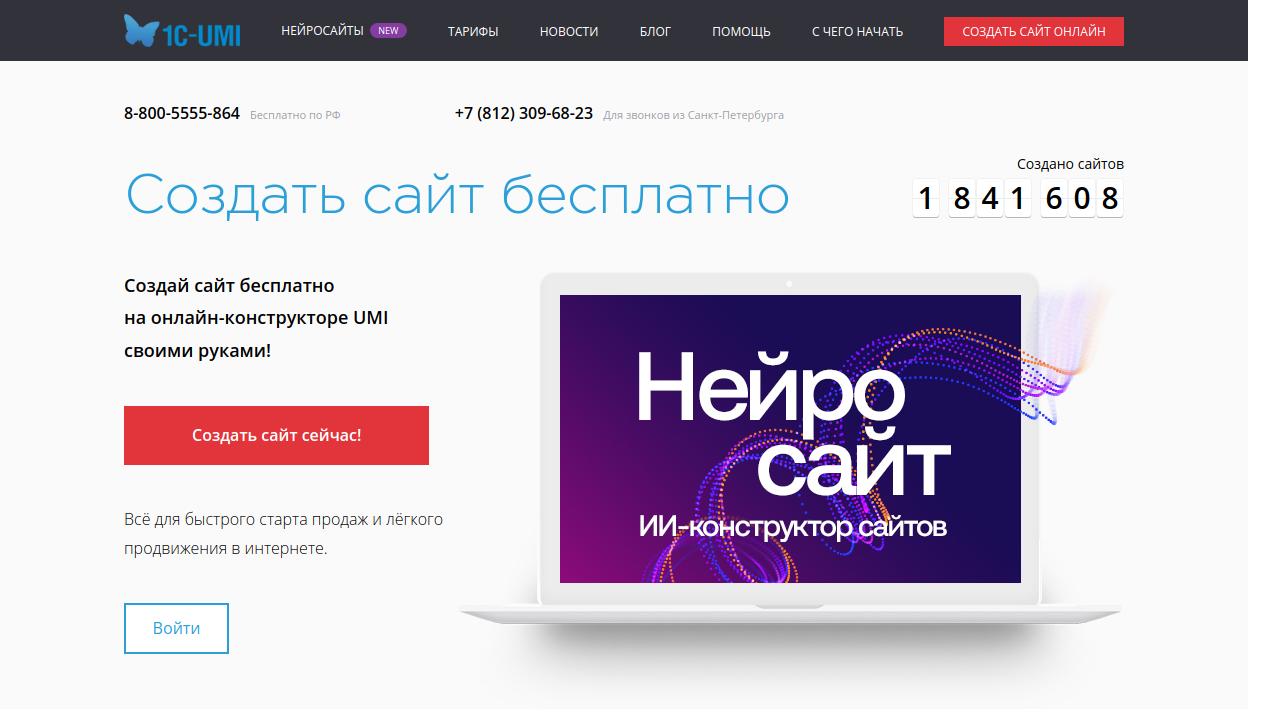 Превью главной страницы umi.ru