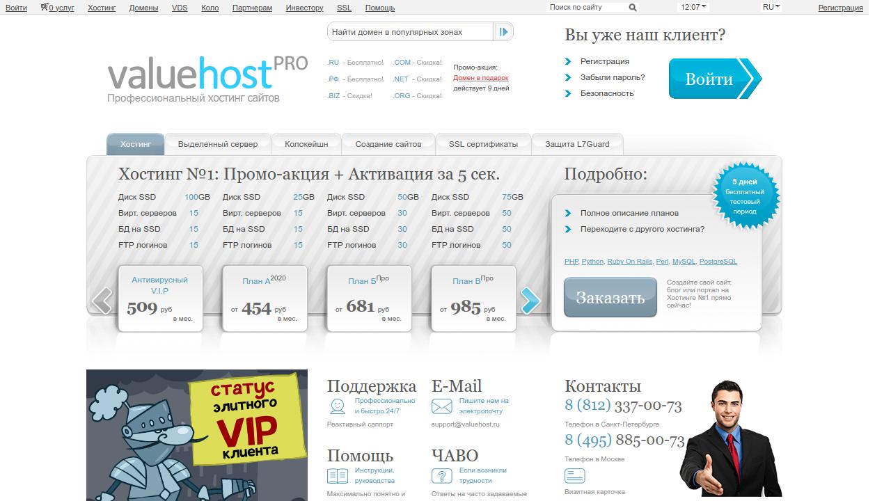 Превью главной страницы valuehost.ru