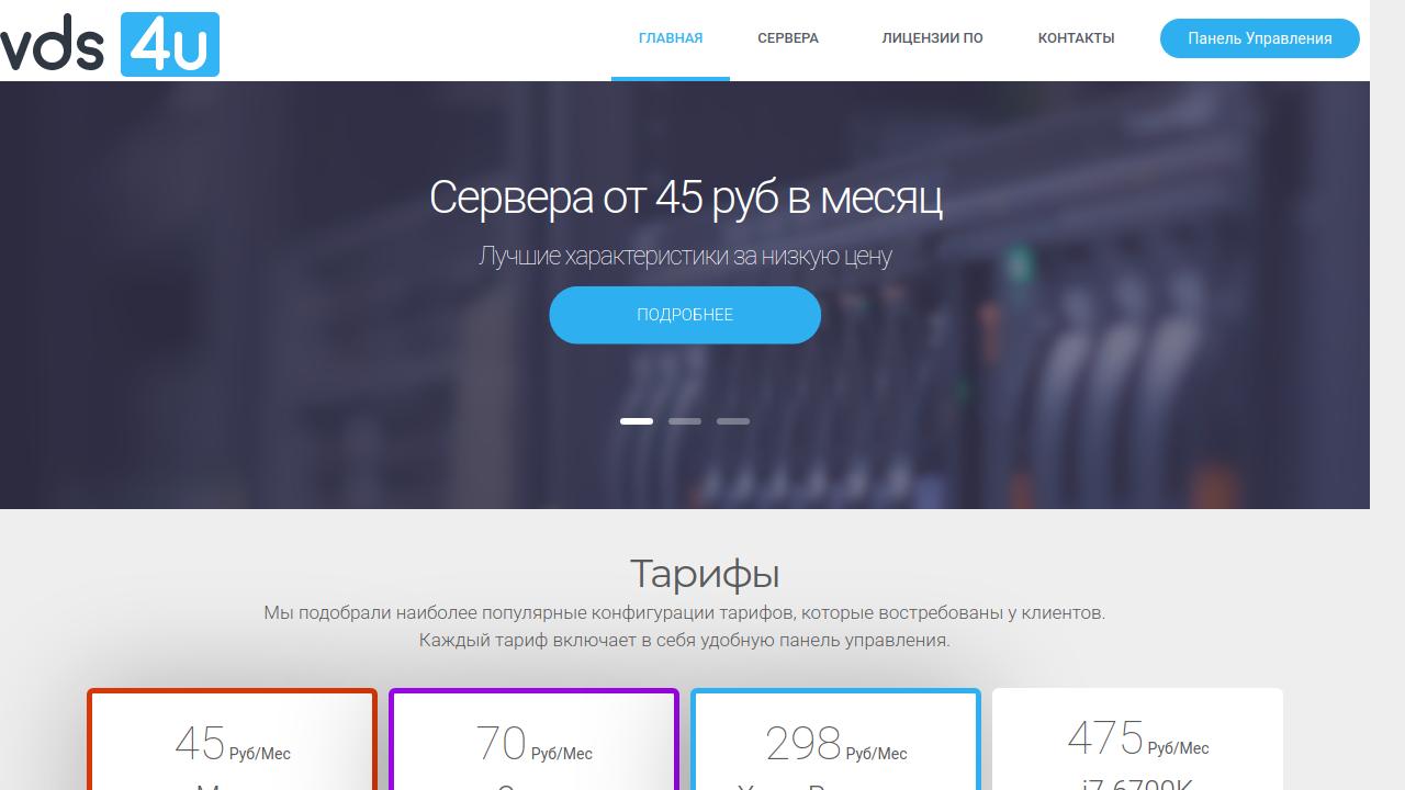 Превью главной страницы vds4u.su