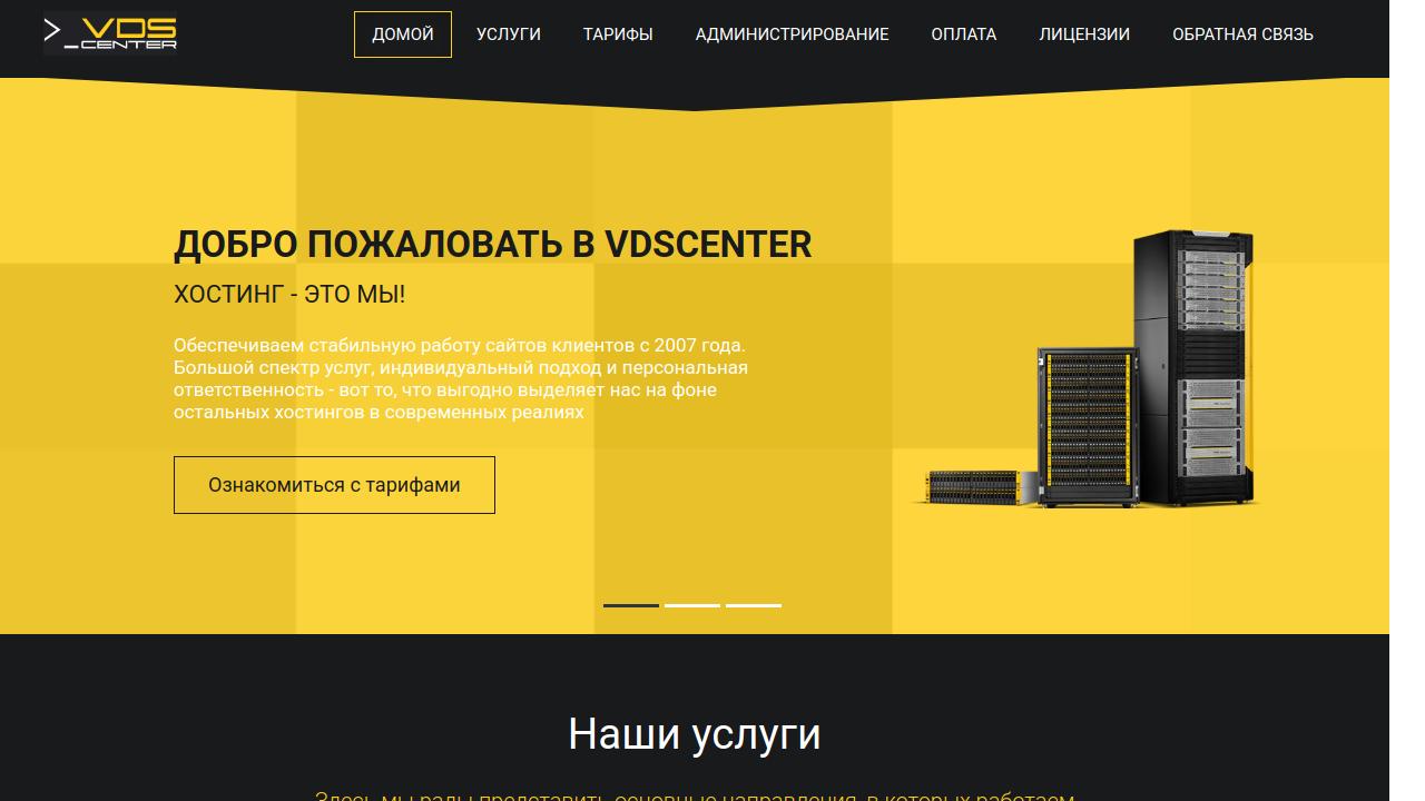 Превью главной страницы vdscenter.com