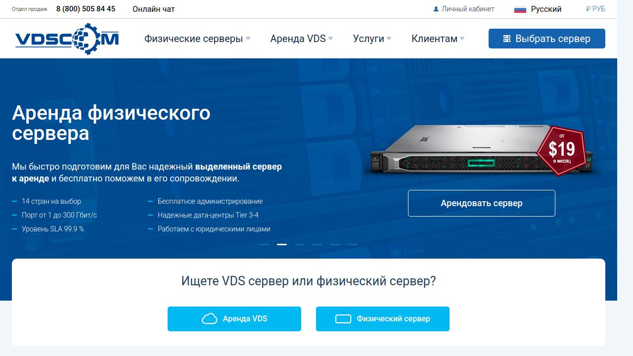 Превью главной страницы vdscom.ru