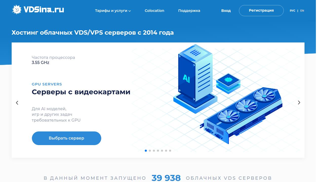 Превью главной страницы vdsina.ru
