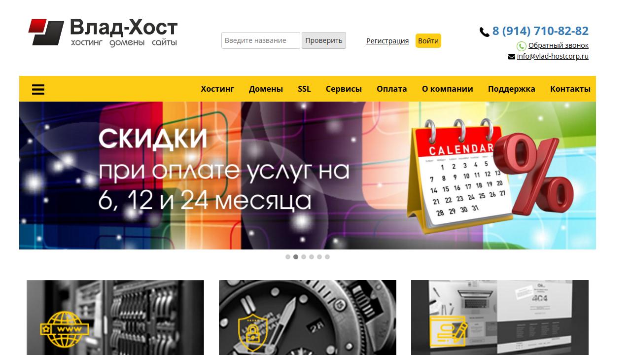 Превью главной страницы vlad-host.ru