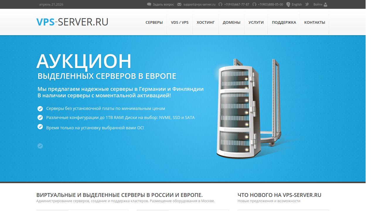 Превью главной страницы vps-server.ru