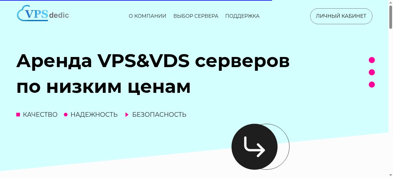 Превью главной страницы vpsdedic.ru