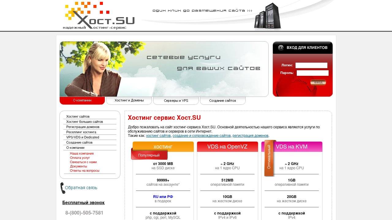 Превью главной страницы xost.su