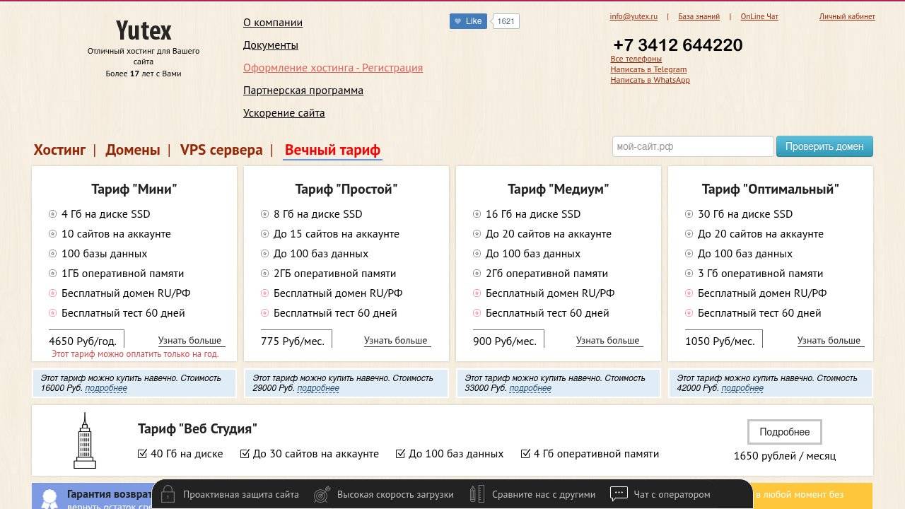 Превью главной страницы yutex.ru